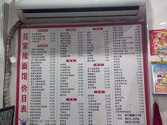 -百家缘(东门南路店)