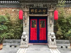 -那家小馆•北京菜•烤鸭(中关村店)