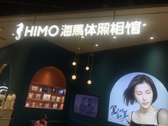 -海马体照相馆(北京朝阳大悦城店)