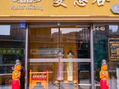 -泰悠谷养生SPA(世茂商业街店)