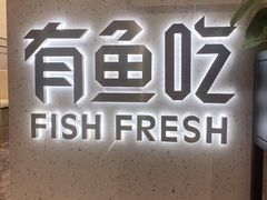 -有鱼吃·纸包烤鱼(曲江创意谷店)