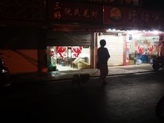 -三好倪氏龙虾(日规路店)