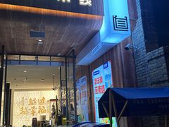 -芸南道·过桥米线(昆明老街旗舰店)