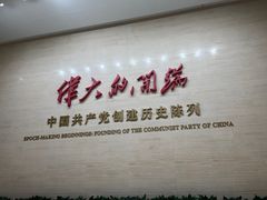 -中共一大纪念馆