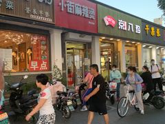 -郭记小街麻辣烫(虎坊路店)