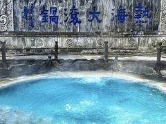 -腾冲洞山温泉村