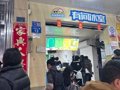 -有间冰室(侨港风情街店)