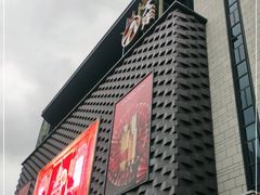 -大洋晶典(东街店)