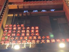 -红柳枝滩羊烧烤·非遗