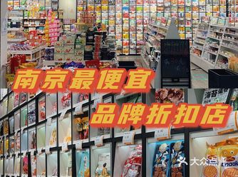 南京首家｜全球品牌折扣店，大牌低至一折