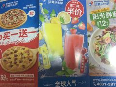 -达美乐比萨(武定店)