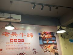 -老兵牛蹄店(下沙店)
