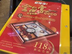 -新辣道鱼火锅(世纪金源购物中心店)