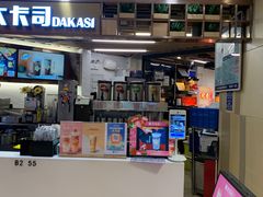 -大卡司DAKASI TEA(白云凯德店)