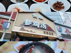 -长顺参鸡汤店(西塔总店)