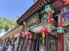 -峨嵋酒家(德内店)