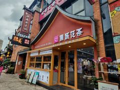 -罍+村卤菜摊(罍街店)