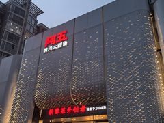 -阿五黄河大鲤鱼(英协路店)