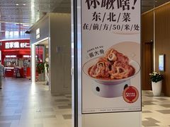 门面-关东小磨东北菜(漕河泾印象城店)