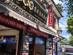 -桥香园过桥米线(复兴路店)