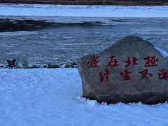 -北极村旅游风景区