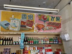 零售区-赵府街副食店