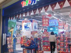 -TOYSRUS玩具反斗城(杭州萧山万象汇店)