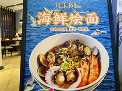 -山海菜馆·海肠捞饭·青岛菜(栈桥店)