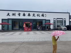 -太湖雪蚕桑文化园