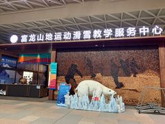 -富龙滑雪场