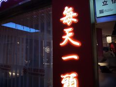 -犇鼎牛潮汕牛肉火锅(新辰里学清路店)