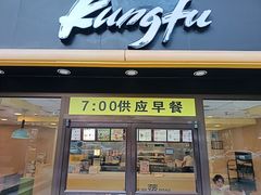 -真功夫(环市中路店)