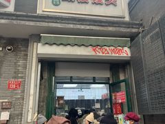 -天泽祥·鼓楼馒头(鼓楼店)