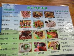 菜单-内蒙古牛羊肉特色美食(后海滨路店)