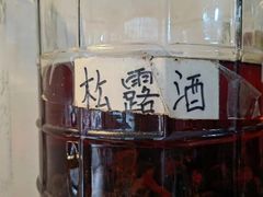 -阿昌白族石板烧·菌锅(大理古城店)