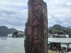 -新安江山水画廊风景区
