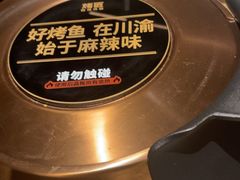 -烤匠麻辣烤鱼(万象城店)