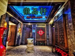 -徽品轩·徽菜馆·地道徽菜(合作经济广场店)