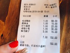 账单-双塔老饭店