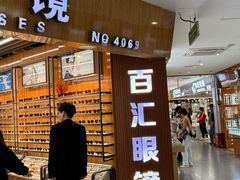 门面-PARKWAY·百汇眼镜(三叶眼镜城店)