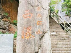 -东天目山风景区