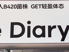 -白色日记·手作酸奶(麦凯乐店)