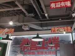 -恭喜上堓砂锅焗·海鲜大排档(闵行龙湖店)