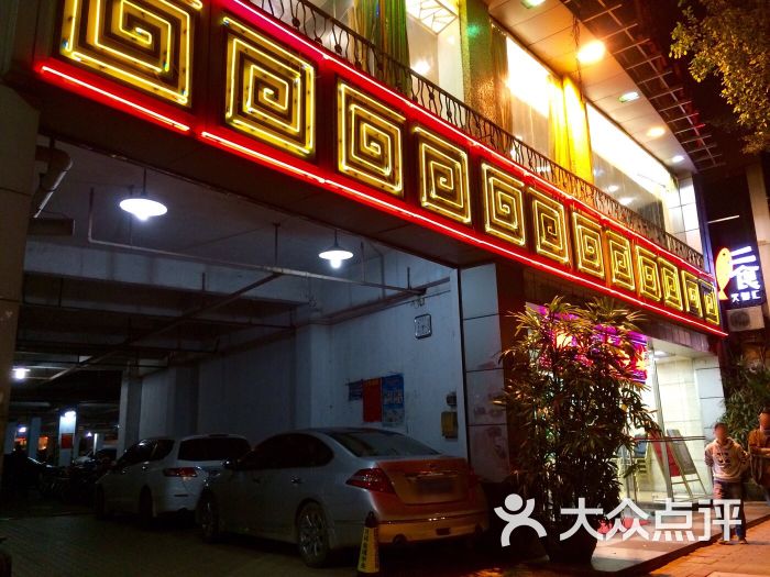 明记海鲜城(新港西路店)图片 - 第175张