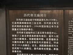 景点-历代帝王庙博物馆