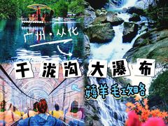 -千泷沟大瀑布旅游区
