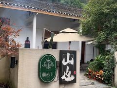 -山也·私厨(岳麓店)