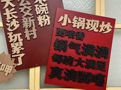 -公交新村粉店(赤岗冲店)