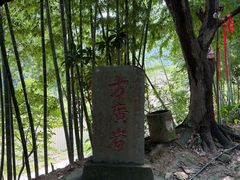 -东南悬空寺方广岩