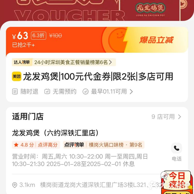 龙发鸡煲|新年特惠福利‼️全场63折鸡煲‼️